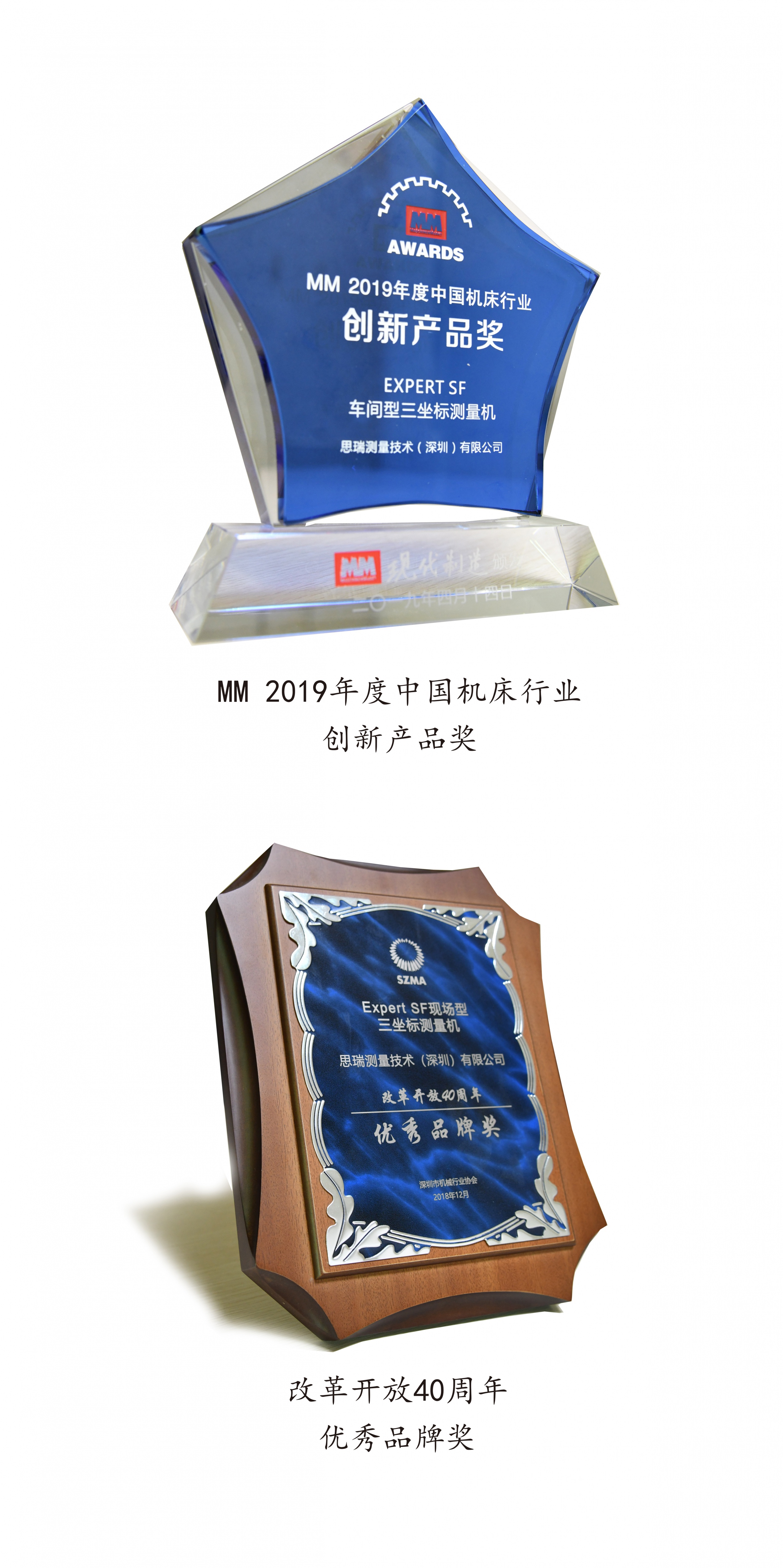 載譽(yù)而歸 |思瑞測量EXPERT SF現(xiàn)場型三坐標(biāo)再次斬獲獎項！(圖1)
