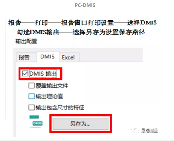 三坐標測量儀如何輸出DMO格式報告？(圖1)